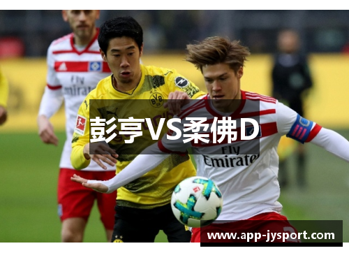 彭亨VS柔佛D 彭亨VS柔佛D