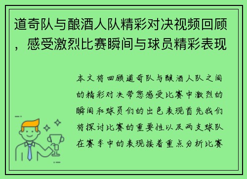 道奇队与酿酒人队精彩对决视频回顾,感受激烈比赛瞬间与球员精彩表现