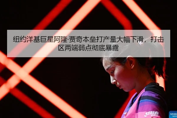 niu-yue-yang-ji-ju-xing-a-long-jia-qi-ben-lei-da-chan-liang-da-fu-xia-hua-da-ji-qu-liang-duan-ruo-dian-che-di-bao-lu-1-827.jpg